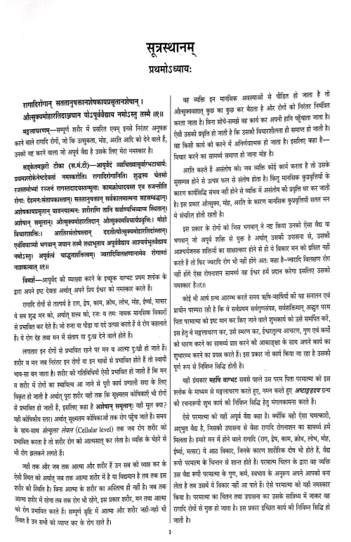 Ashtanga Hridayam Sanketmanjiri Tika Vol 1-2